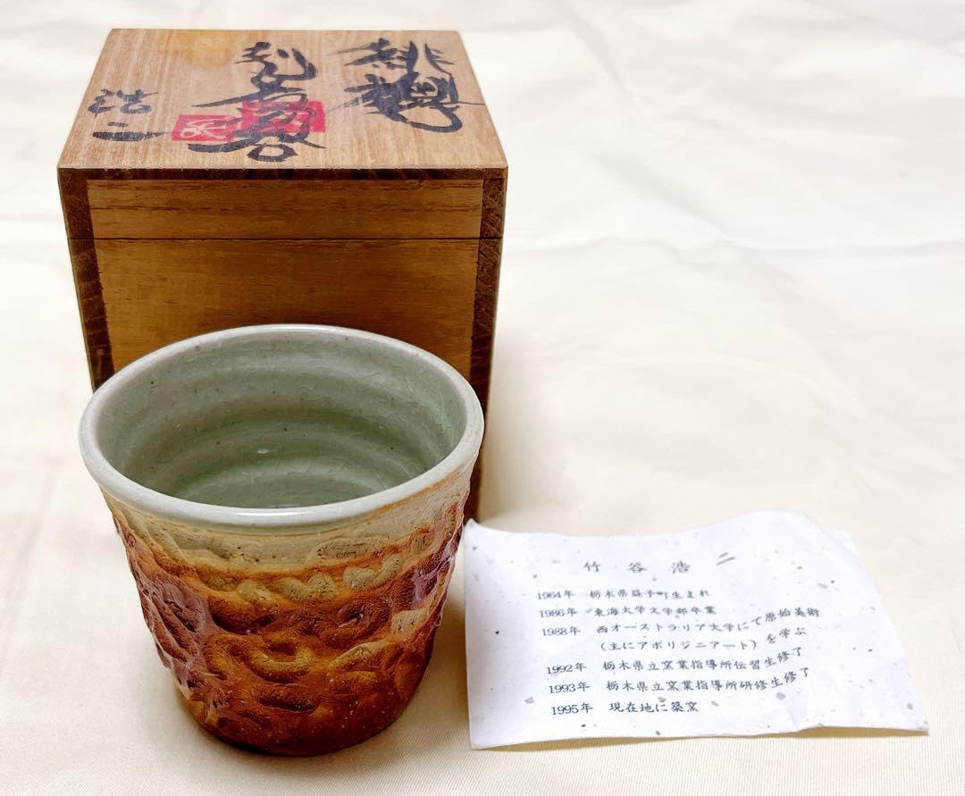 陶芸　備前焼　竹谷浩二作　緋襷　刻文湯呑 Amazon.co.jp: 陶芸 備前焼 竹谷浩二作 緋襷 刻文湯呑 : ホーム＆キッチン